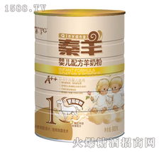 关山秦羊1段婴儿配方羊奶粉 品质之选，招商启航