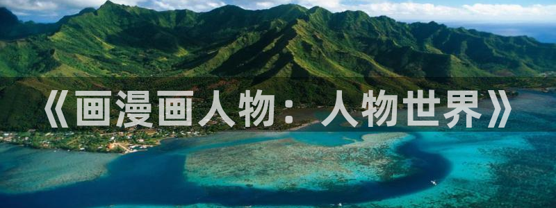 酷漫屋漫画下拉式奇漫屋漫画免费